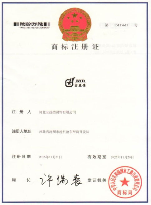 泸州商标注册证